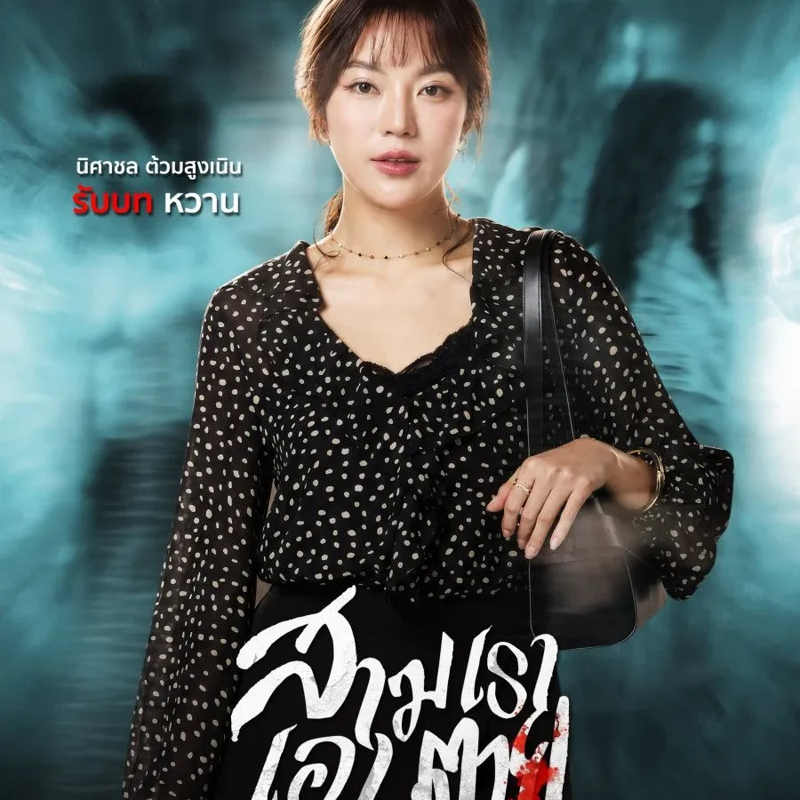 +❤️(ดู~ซีรีส์ไทย!!)+“สามเราเอาตาย” EP.7-8 UNCUT พากย์ไทย ย้อนหลังครบทุกตอนHD